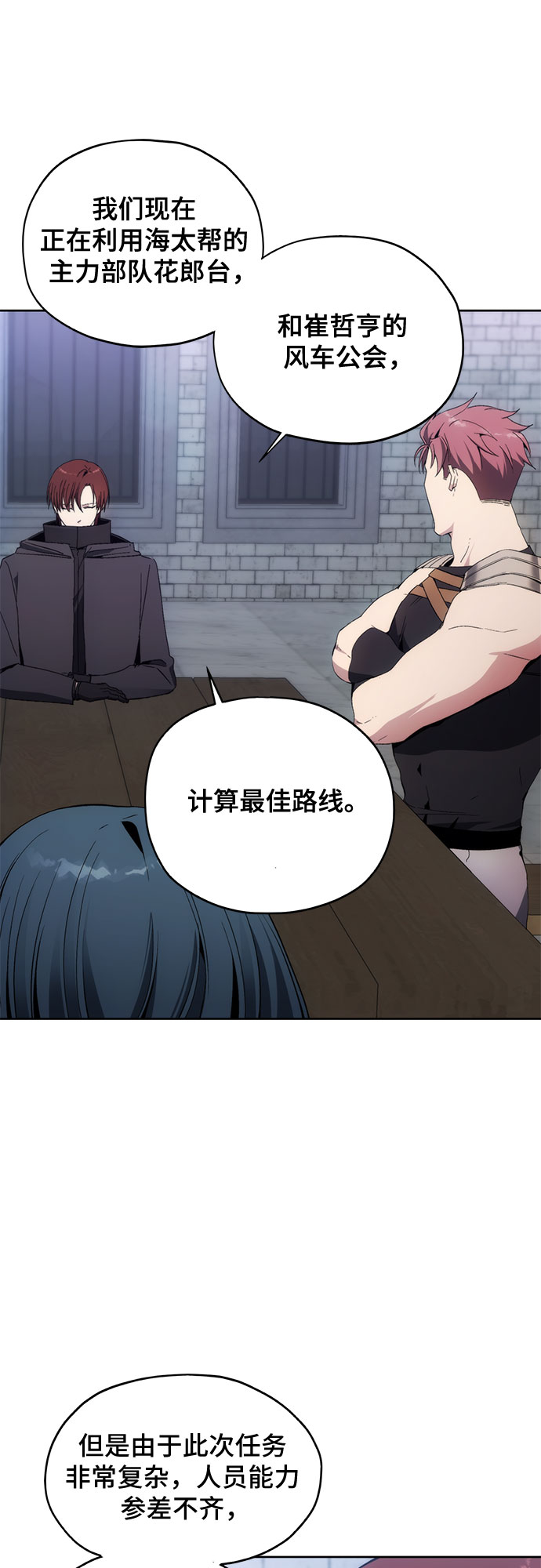 坏人的生存法则漫画,第37话2图