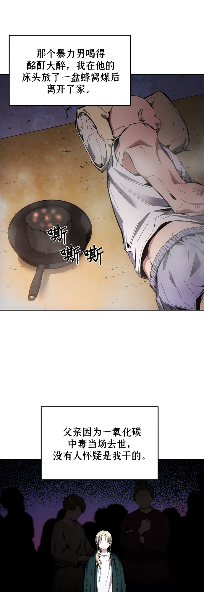 坏人的生存法则漫画,第12话2图