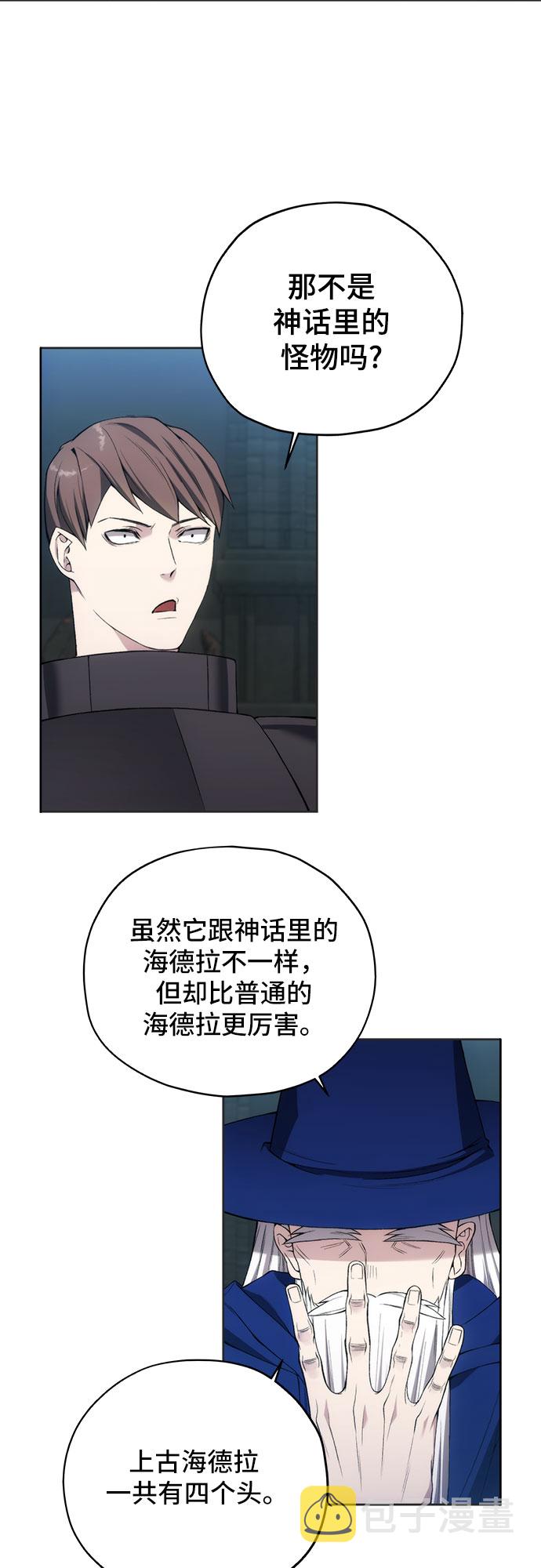 坏人的生存法则漫画,第23话2图