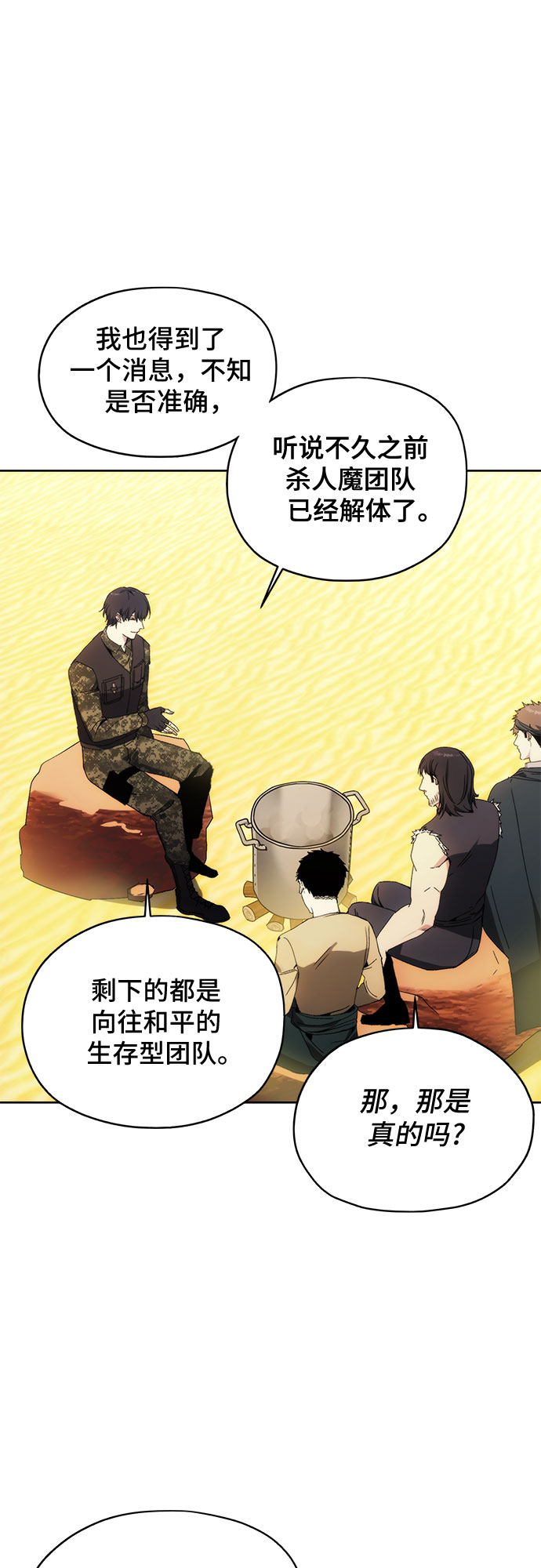 坏人的生存法则漫画,第45话1图