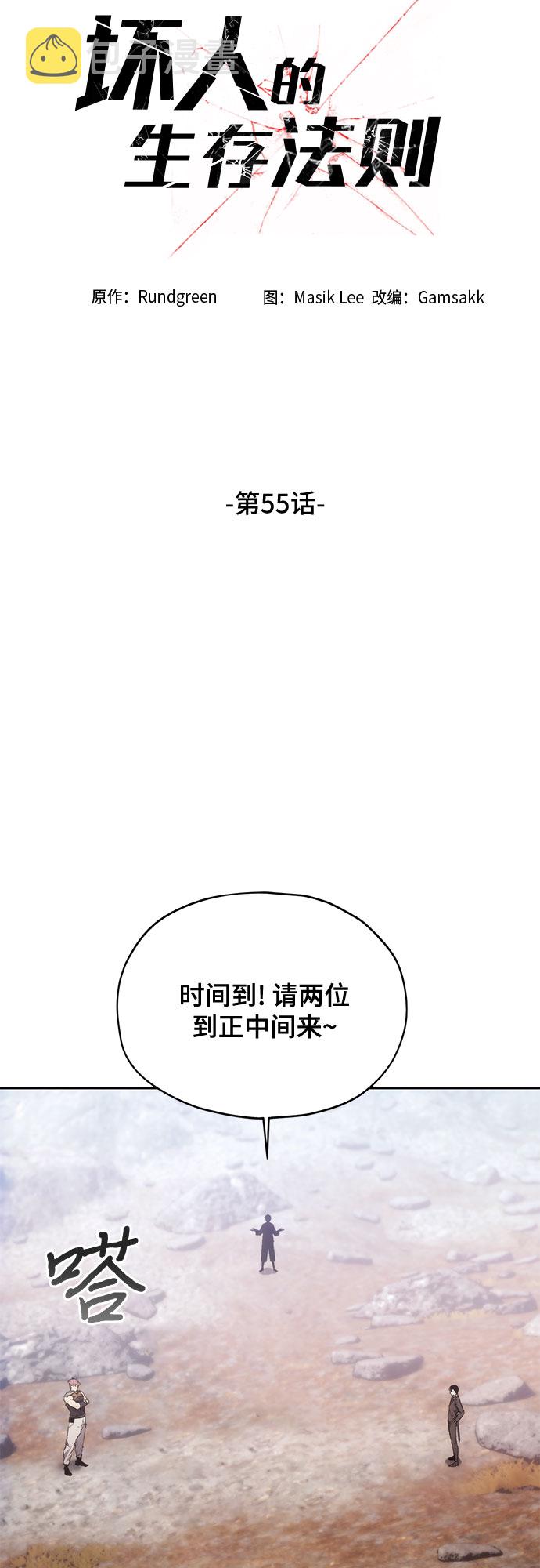坏人的生存法则漫画,第55话2图