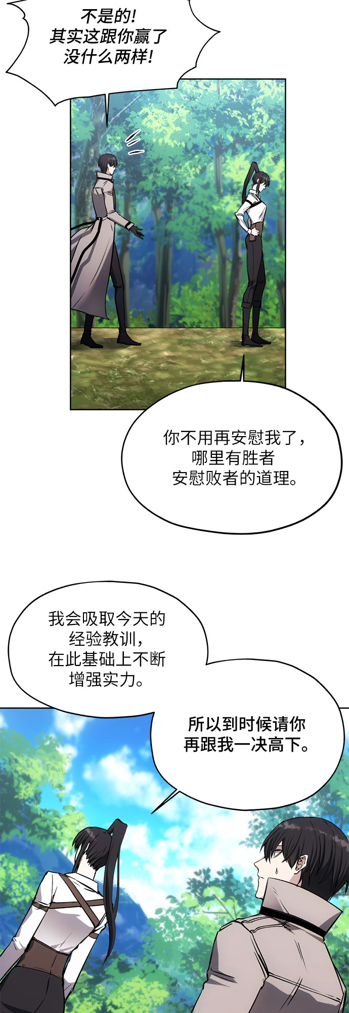 坏人的生存法则漫画,第14话2图