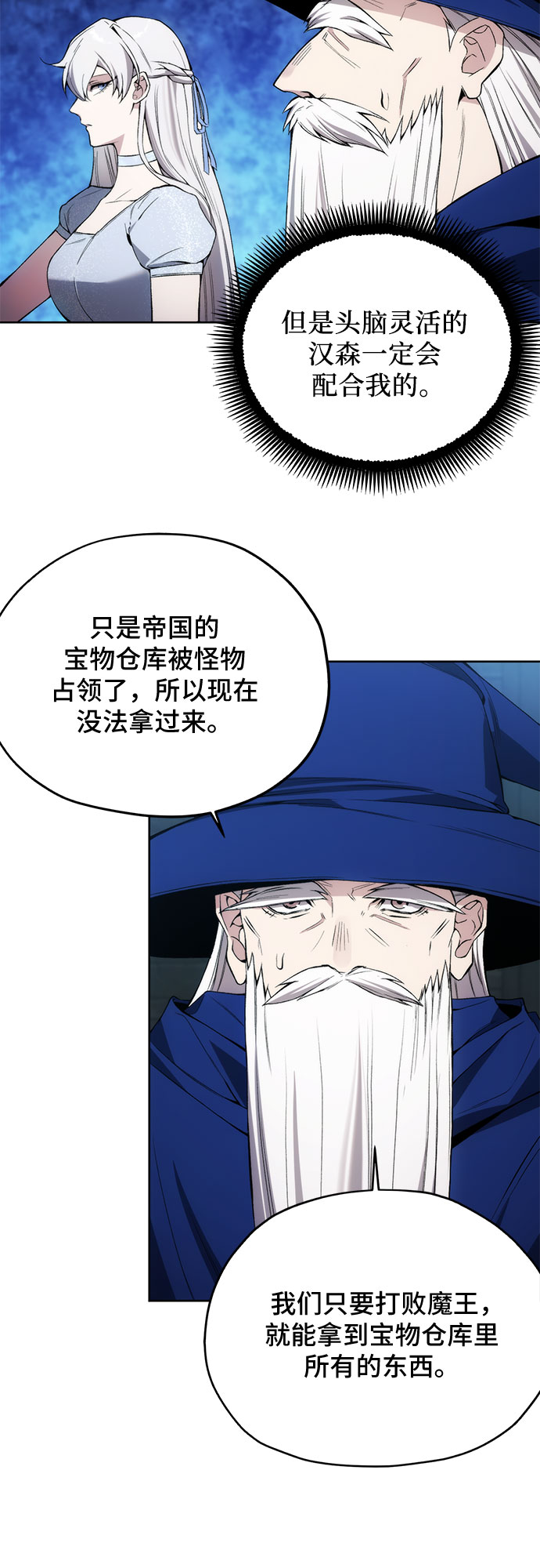 坏人的生存法则漫画,第26话2图