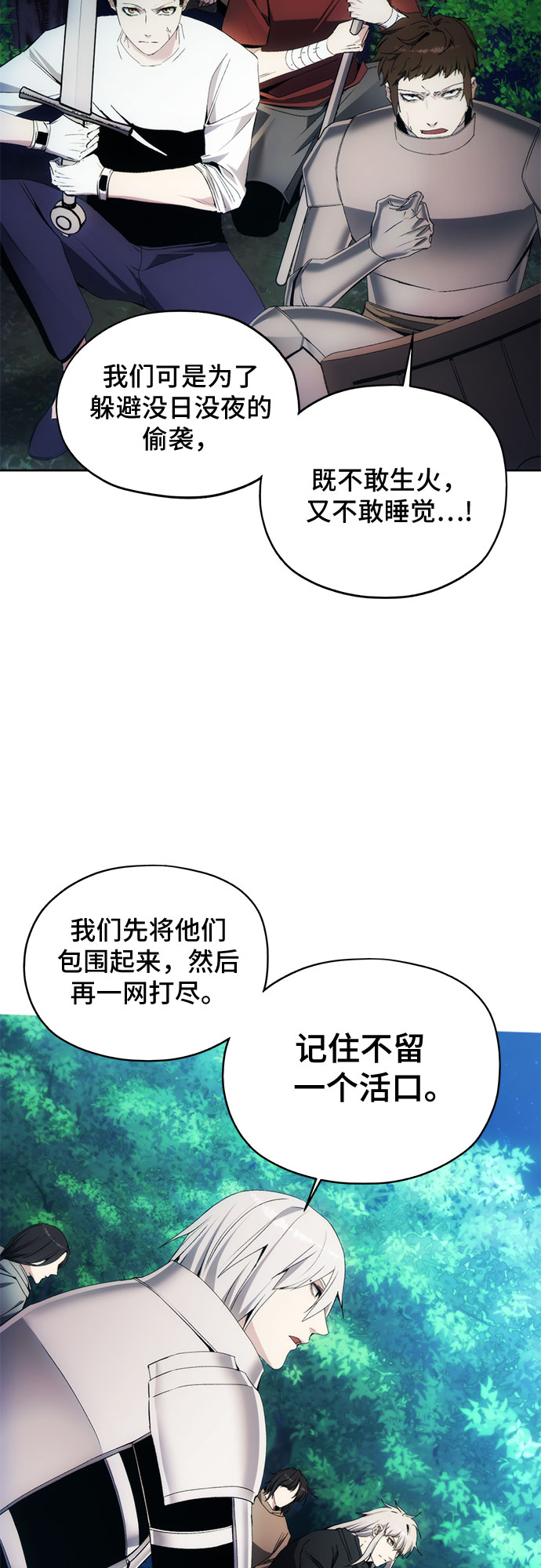 坏人的生存法则漫画,第43话2图
