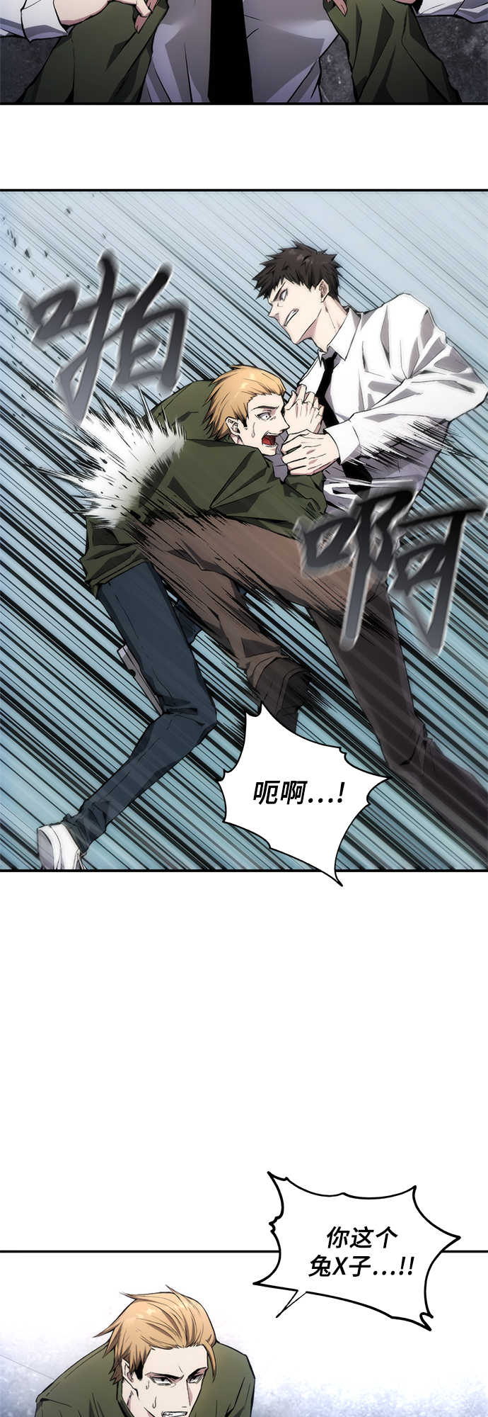 坏人的生存法则漫画,第1话2图