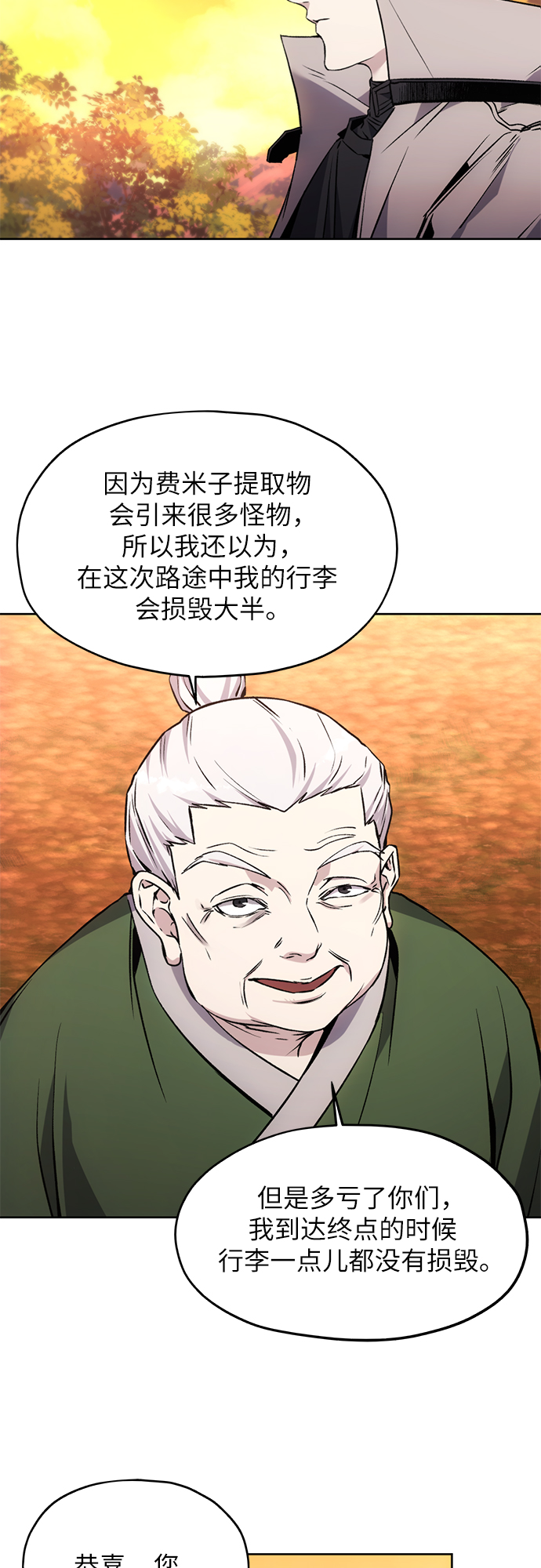 坏人的生存法则漫画,第14话2图