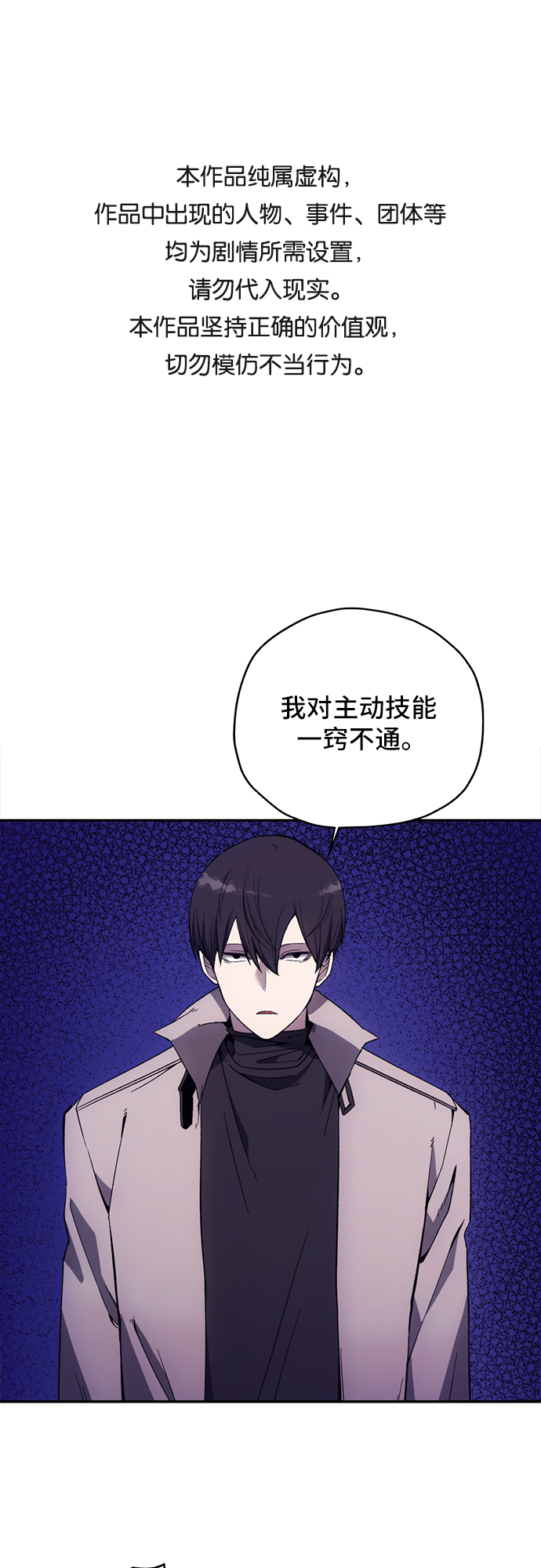坏人的生存法则漫画,第9话1图