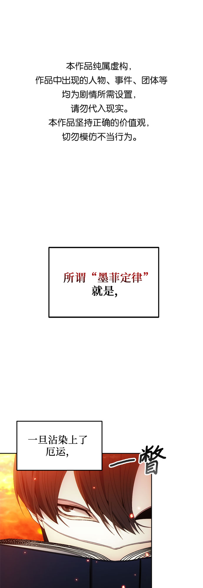 坏人的生存法则漫画,第48话1图