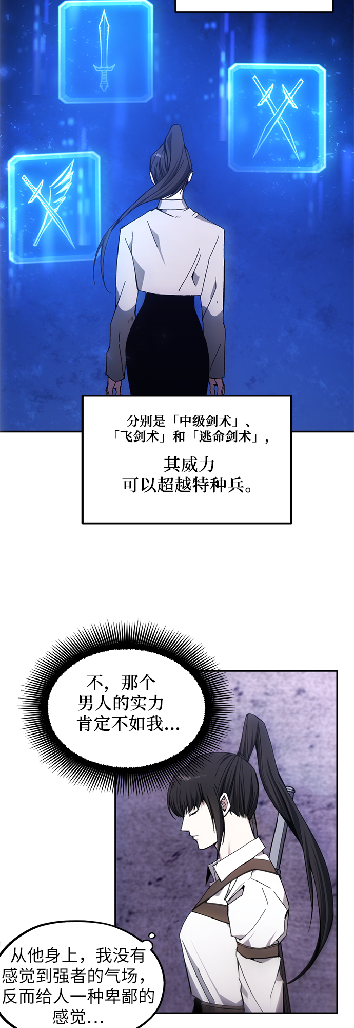 坏人的生存法则漫画,第7话2图