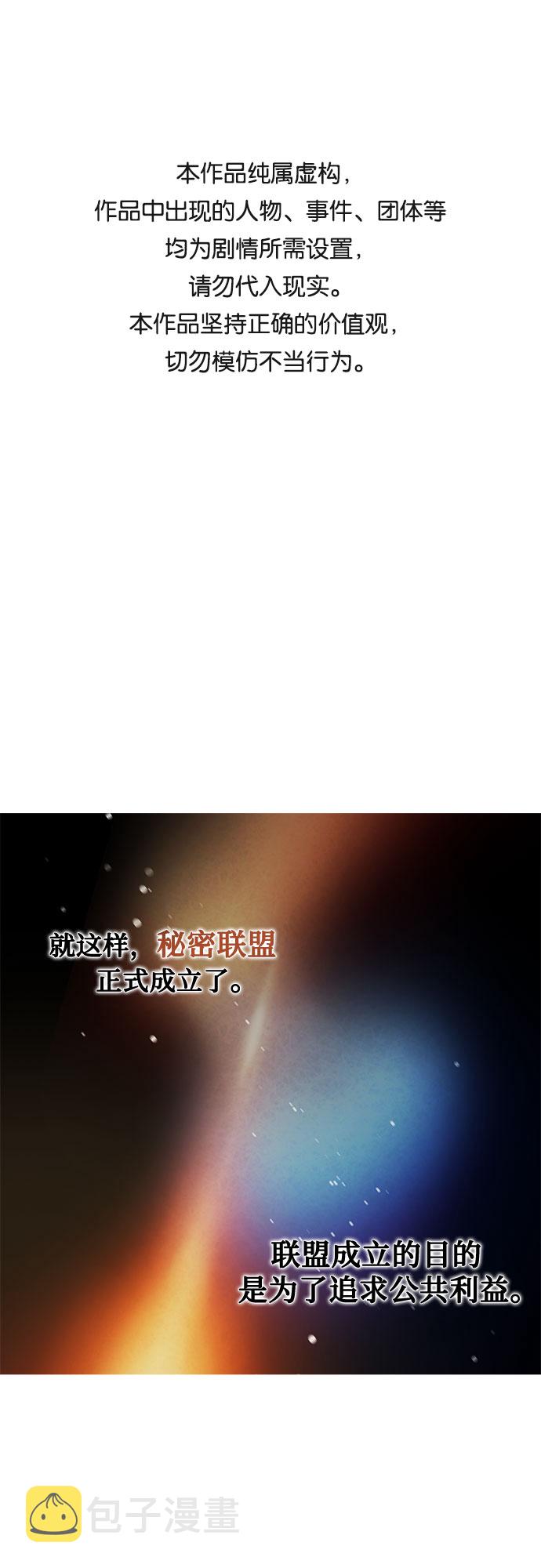 坏人的生存法则漫画,第37话1图