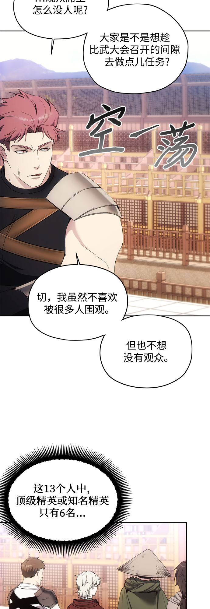 坏人的生存法则漫画,第54话2图