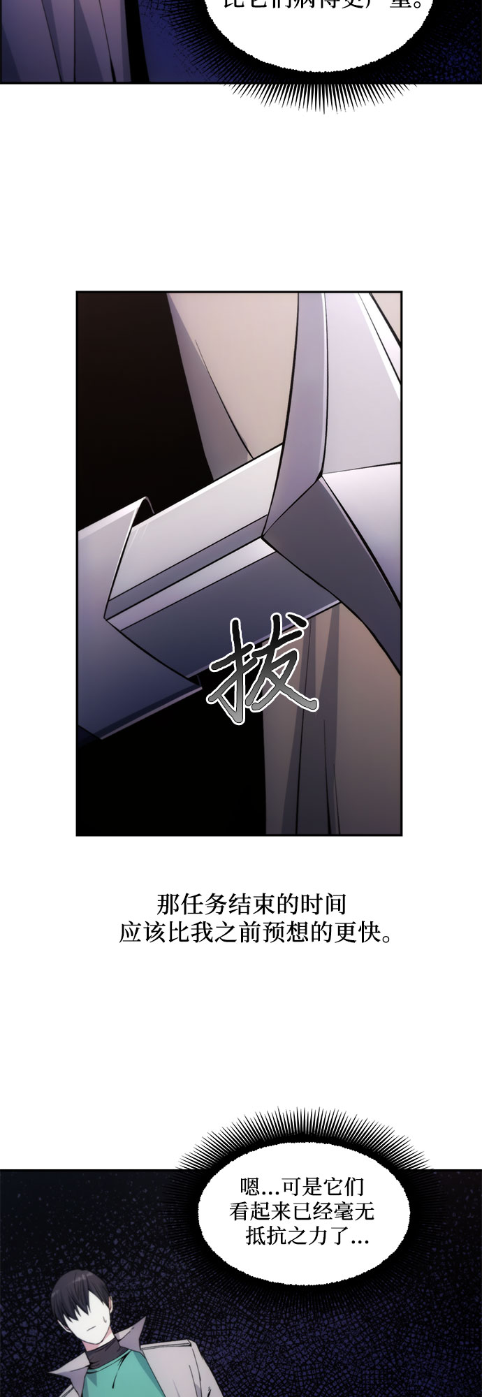 坏人的生存法则漫画,第6话1图