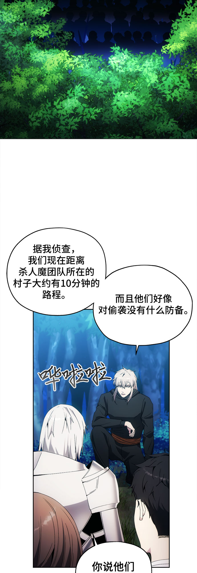 坏人的生存法则漫画,第43话2图