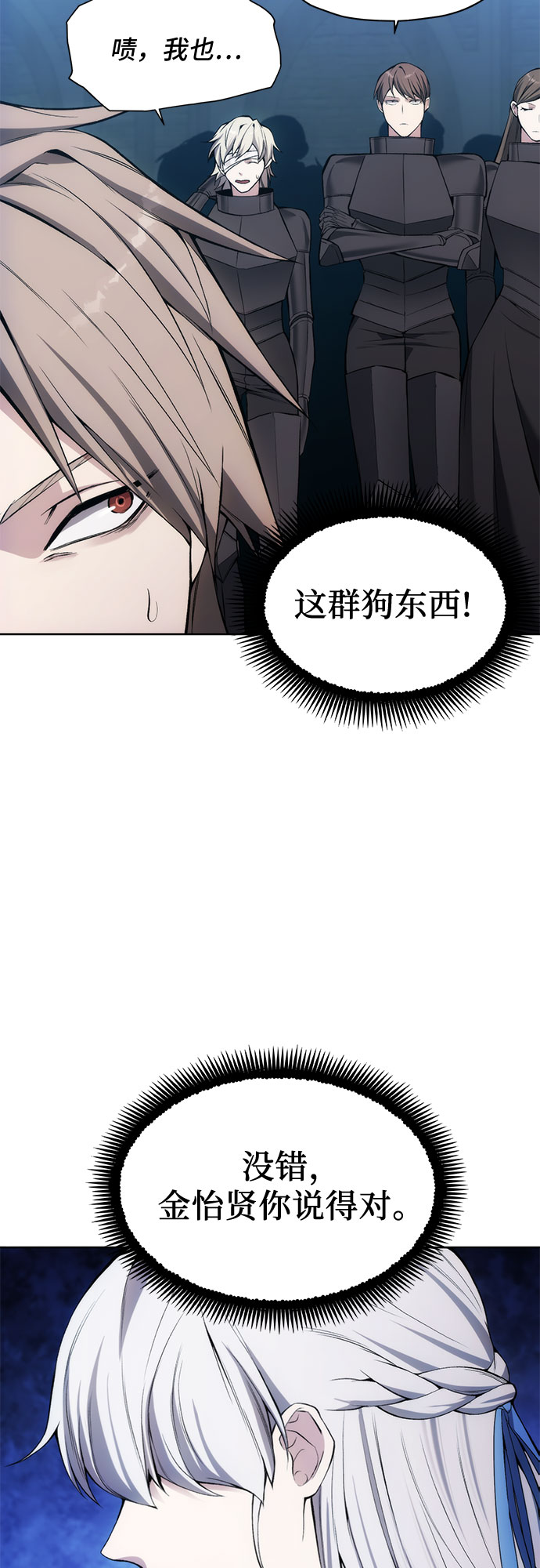坏人的生存法则漫画,第26话1图