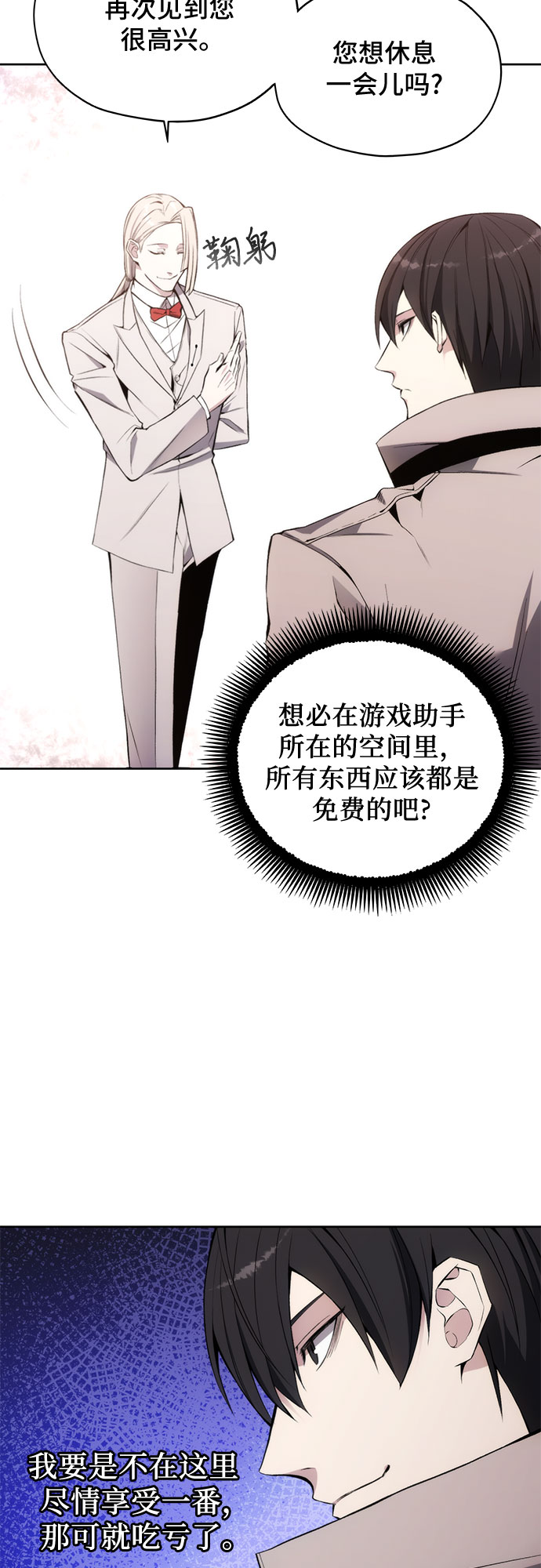 坏人的生存法则漫画,第28话1图