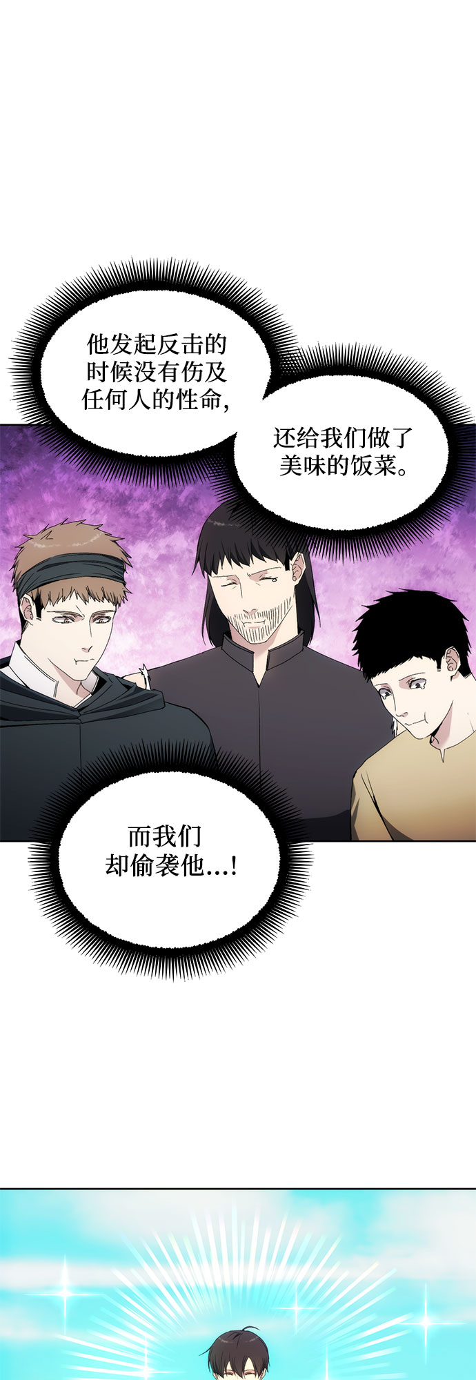 坏人的生存法则漫画,第45话1图