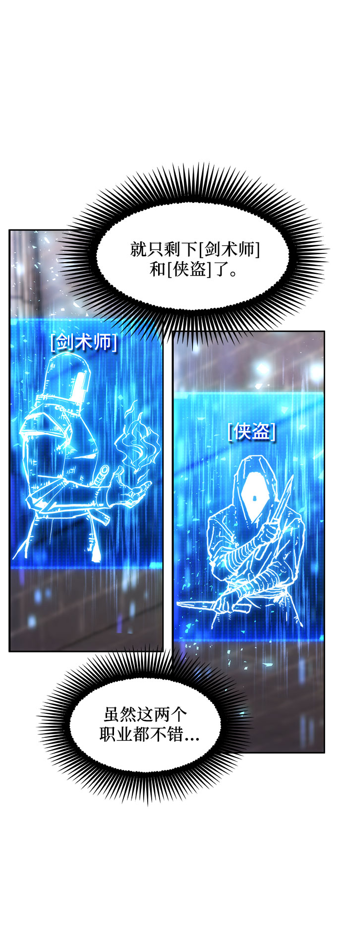 坏人的生存法则漫画,第4话1图