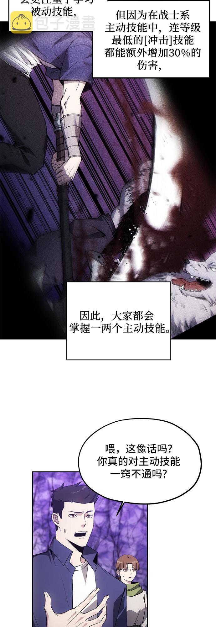 坏人的生存法则漫画,第9话1图