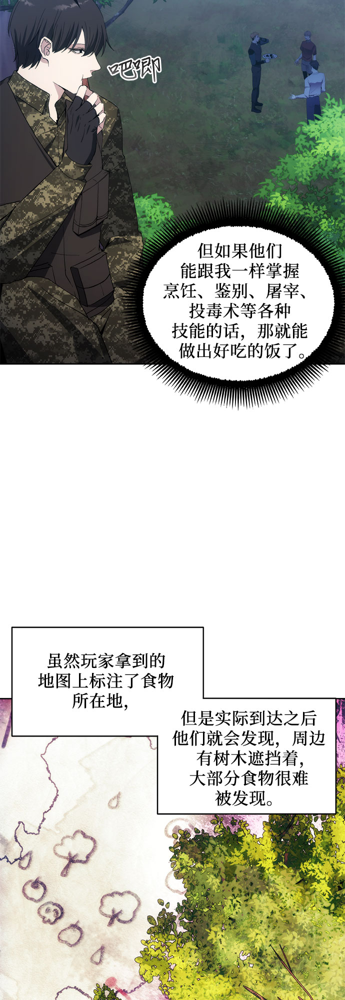坏人的生存法则漫画,第40话2图