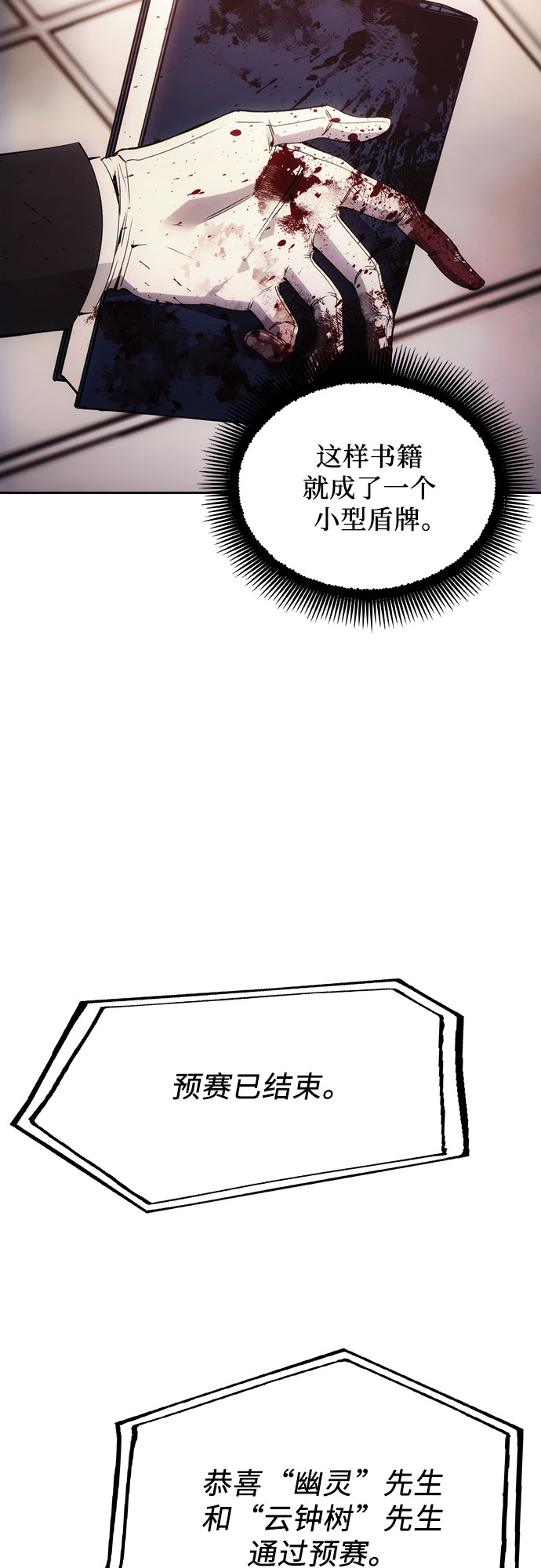 坏人的生存法则漫画,第36话2图