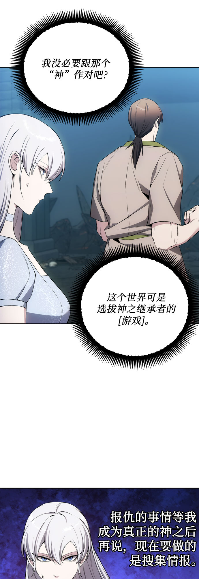 坏人的生存法则漫画,第20话1图