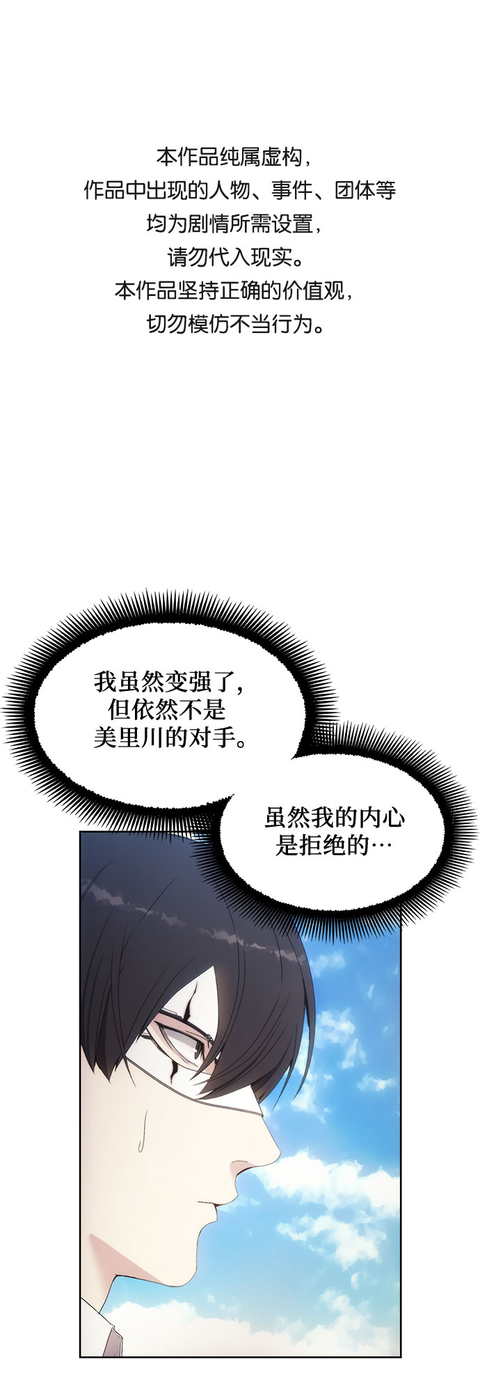 坏人的生存法则漫画,第57话1图