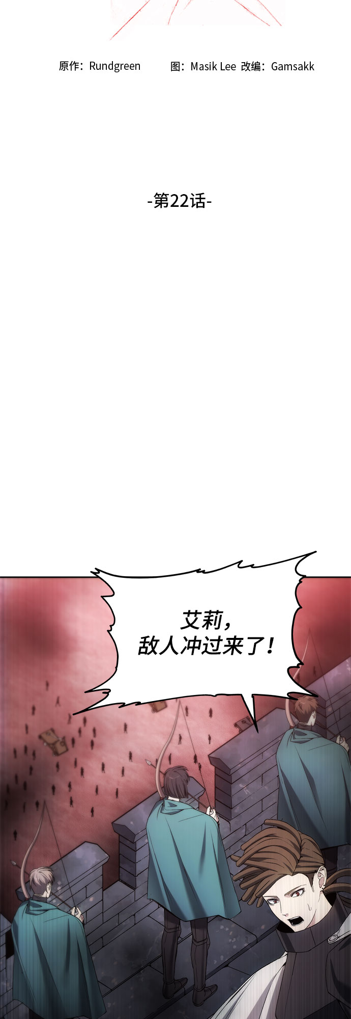 坏人的生存法则漫画,第22话1图