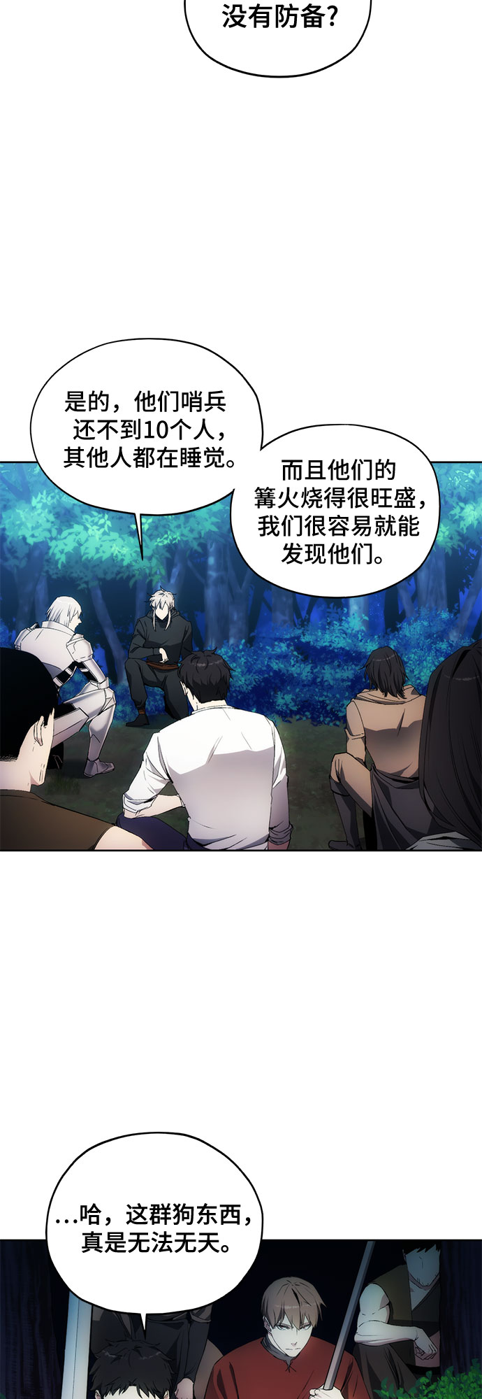 坏人的生存法则漫画,第43话1图