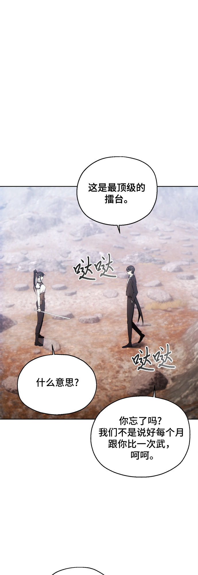 坏人的生存法则漫画,第56话2图
