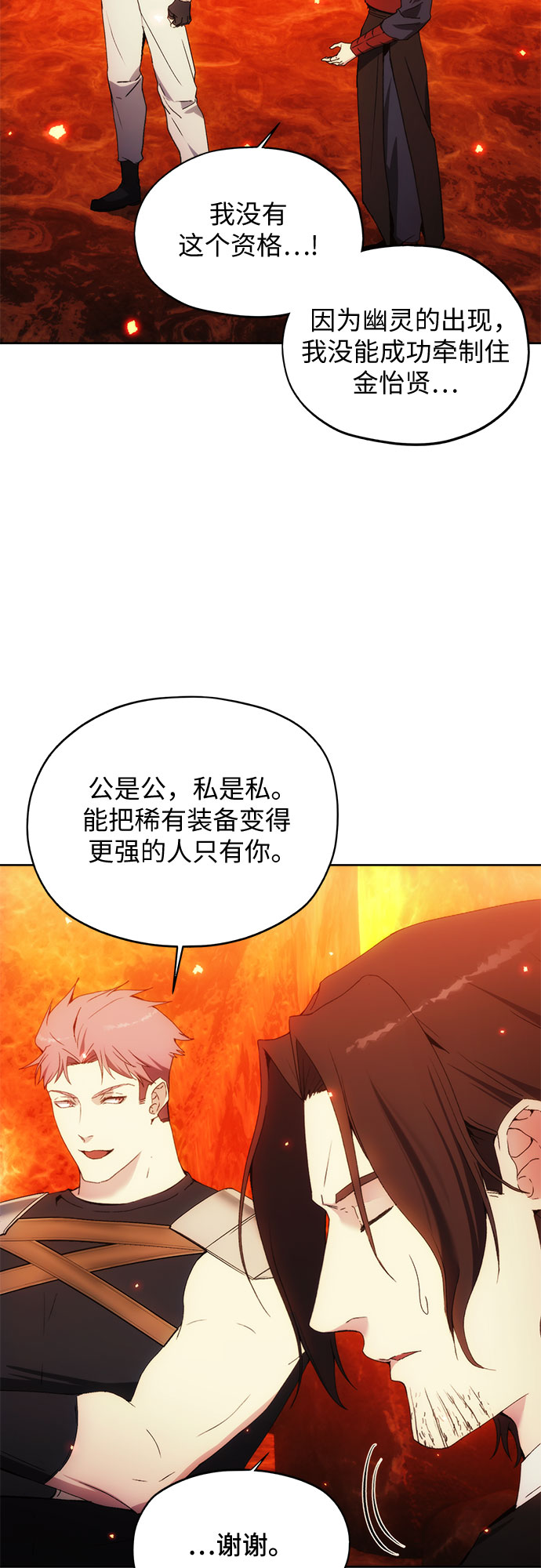 坏人的生存法则漫画,第51话1图