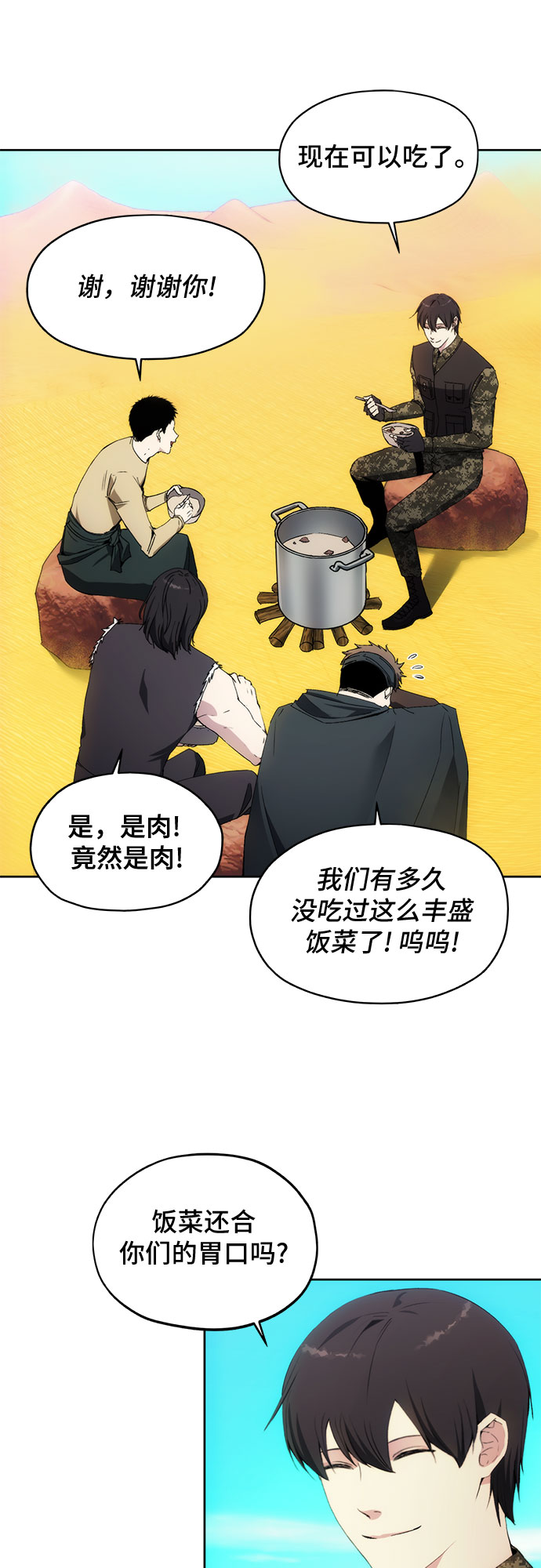 坏人的生存法则漫画,第45话1图