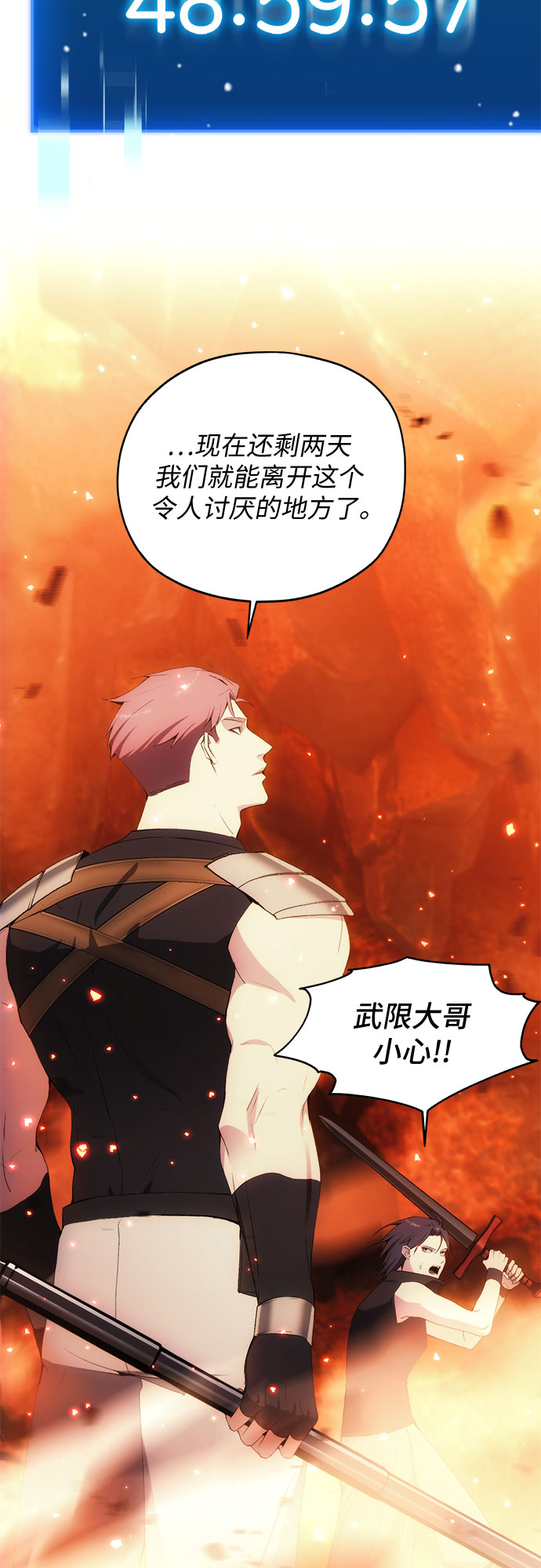 坏人的生存法则漫画,第49话2图