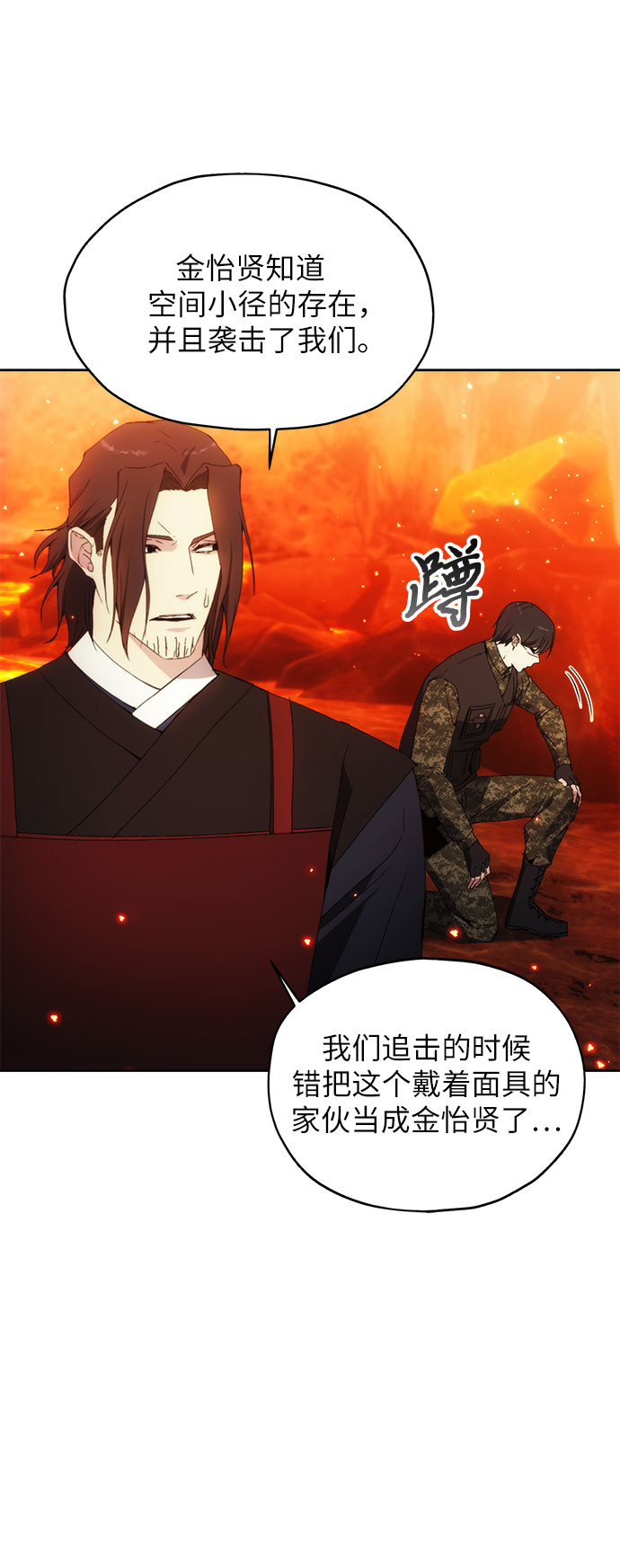 坏人的生存法则漫画,第48话2图