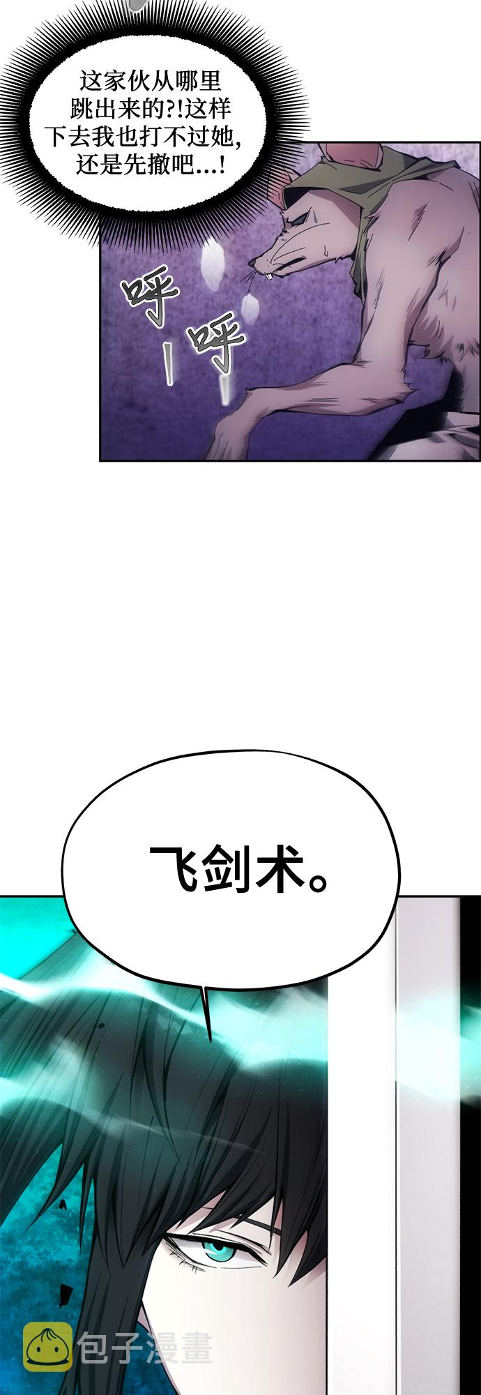 坏人的生存法则漫画,第7话2图