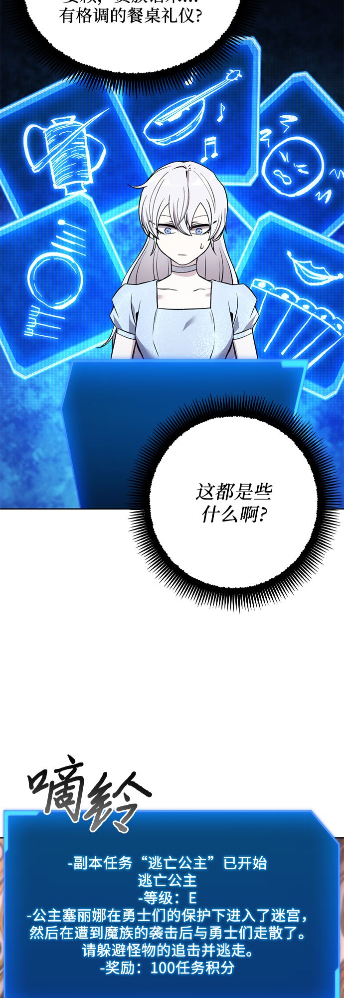 坏人的生存法则漫画,第15话2图