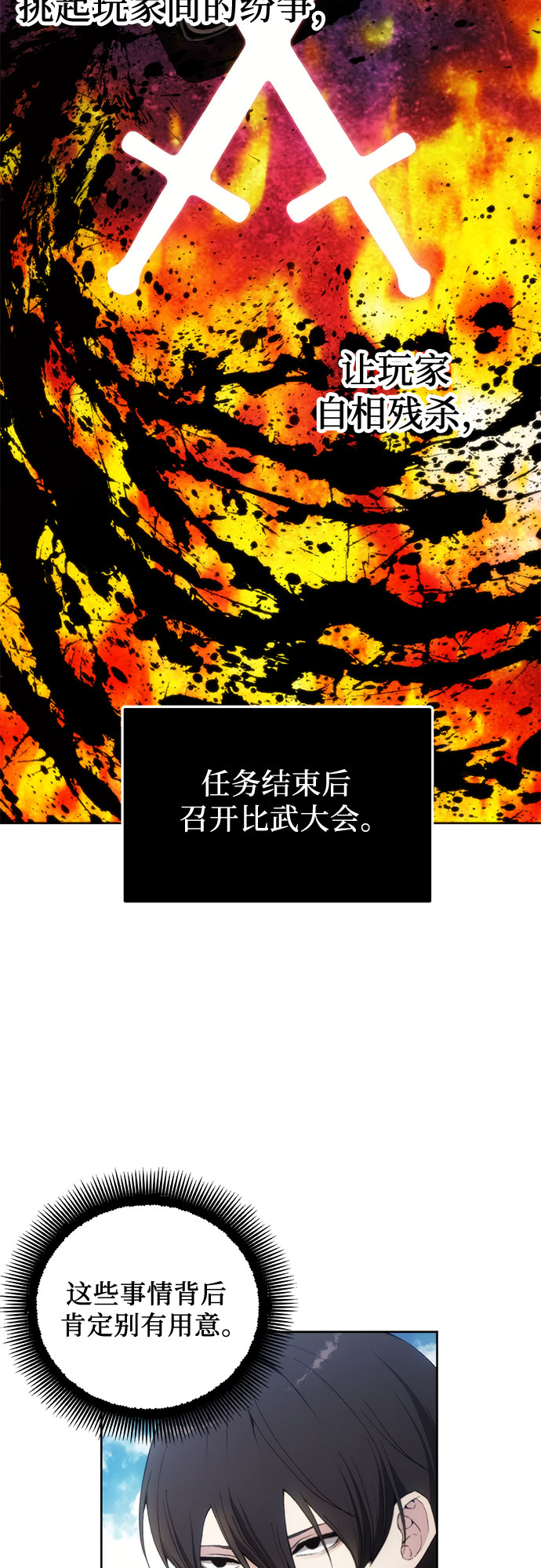 坏人的生存法则漫画,第54话2图