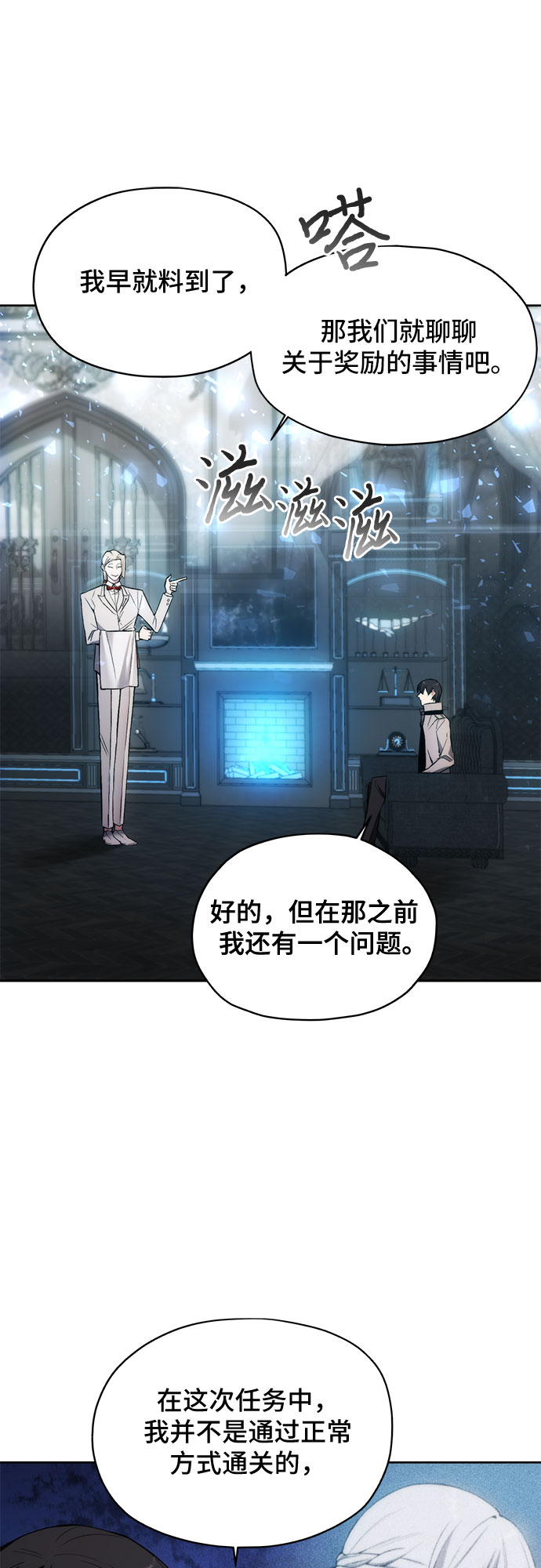 坏人的生存法则漫画,第28话1图