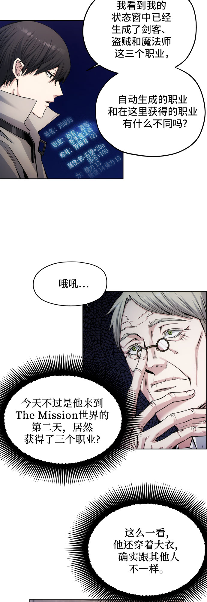 坏人的生存法则漫画,第4话2图