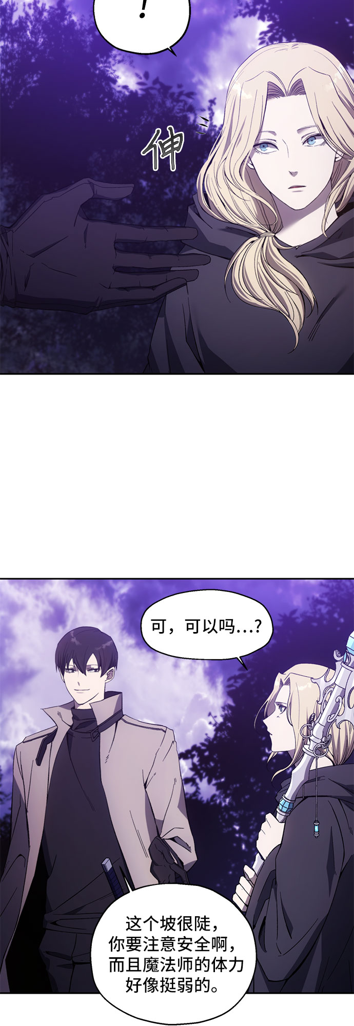坏人的生存法则漫画,第8话2图