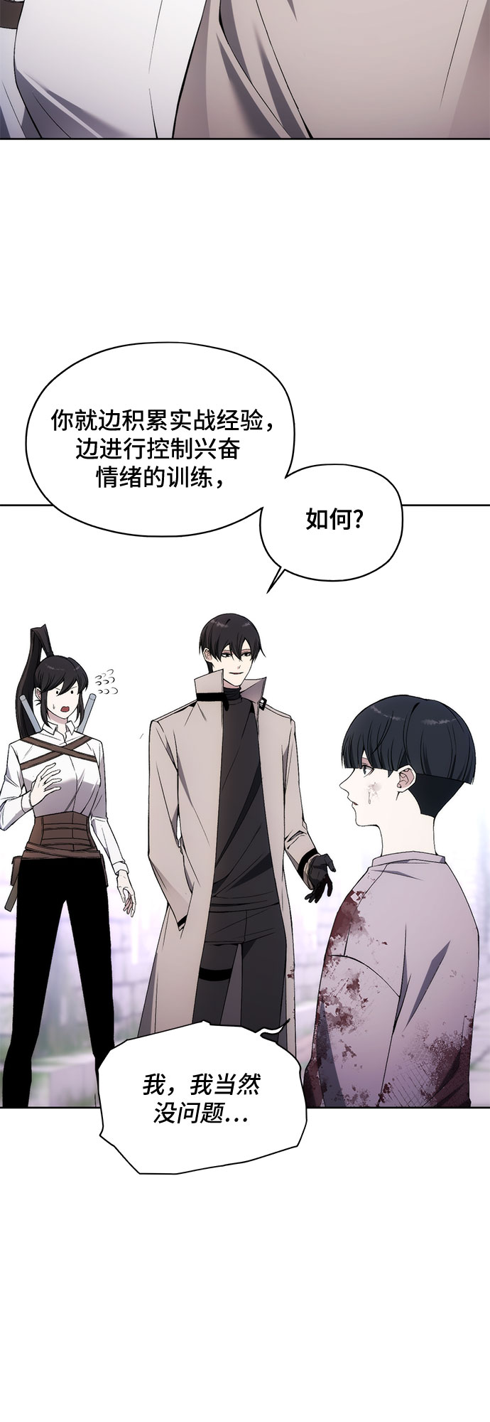 坏人的生存法则漫画,第33话2图