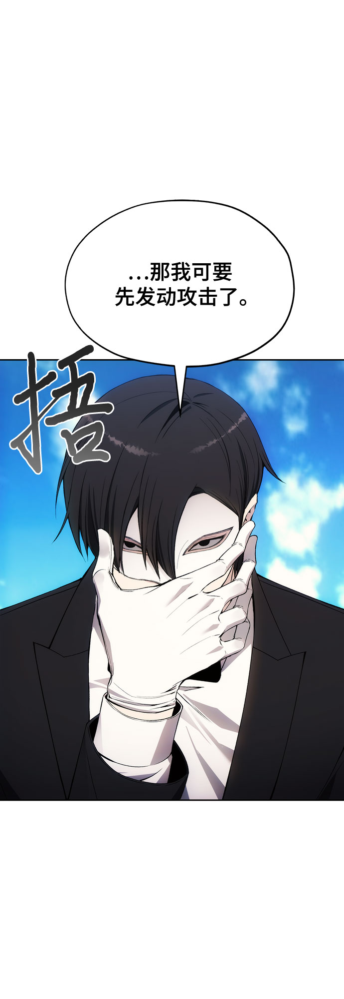 坏人的生存法则漫画,第35话2图