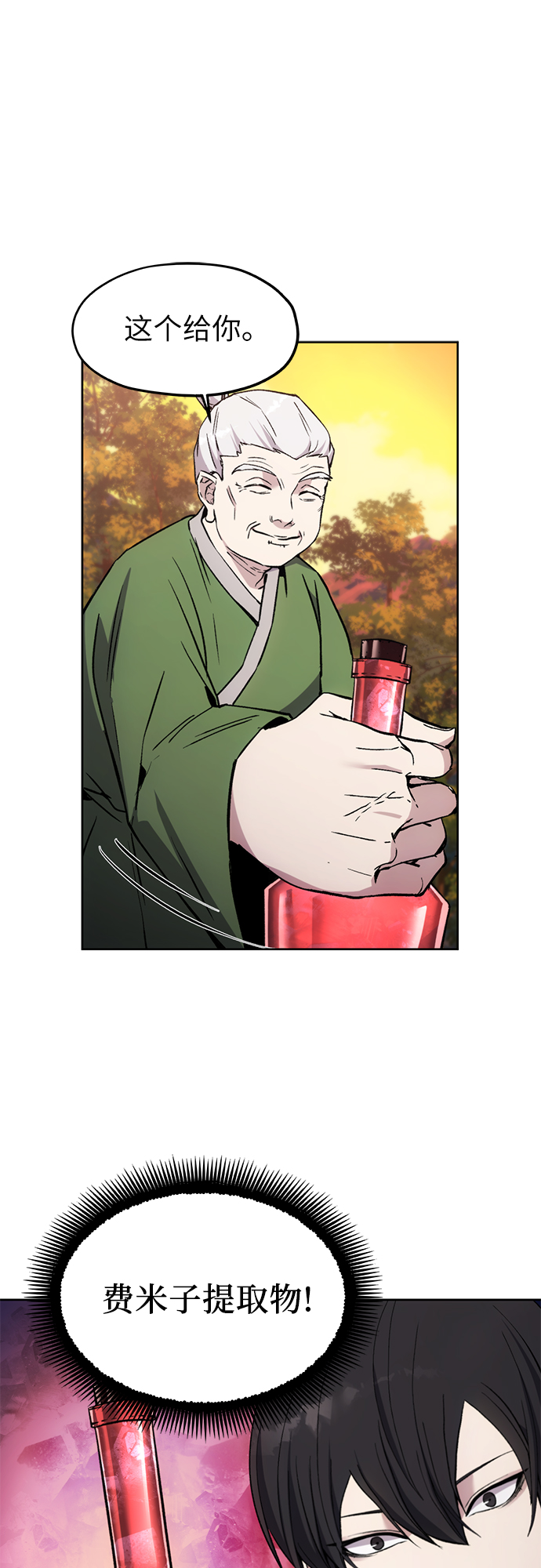 坏人的生存法则漫画,第14话2图