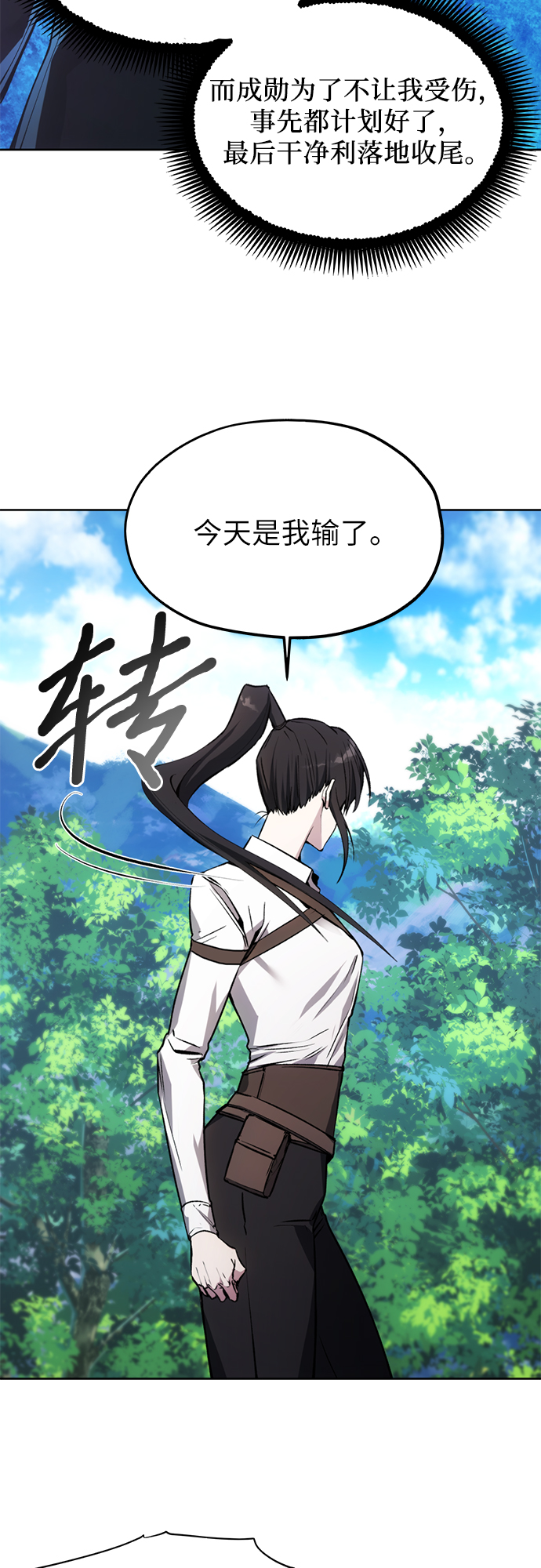 坏人的生存法则漫画,第14话1图