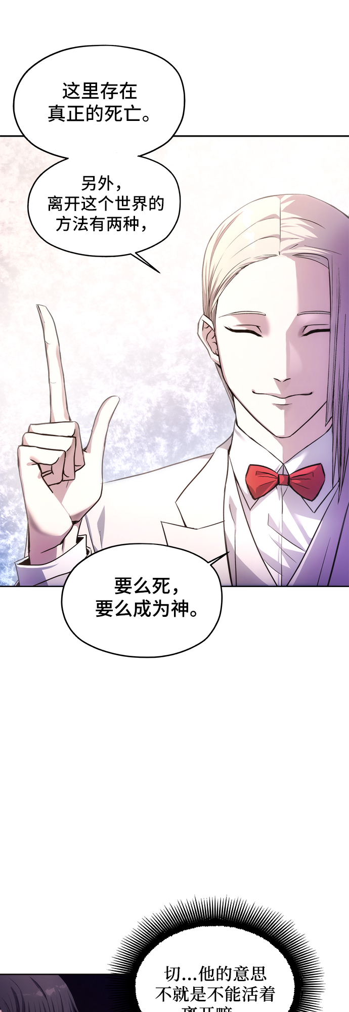 坏人的生存法则漫画,第2话2图