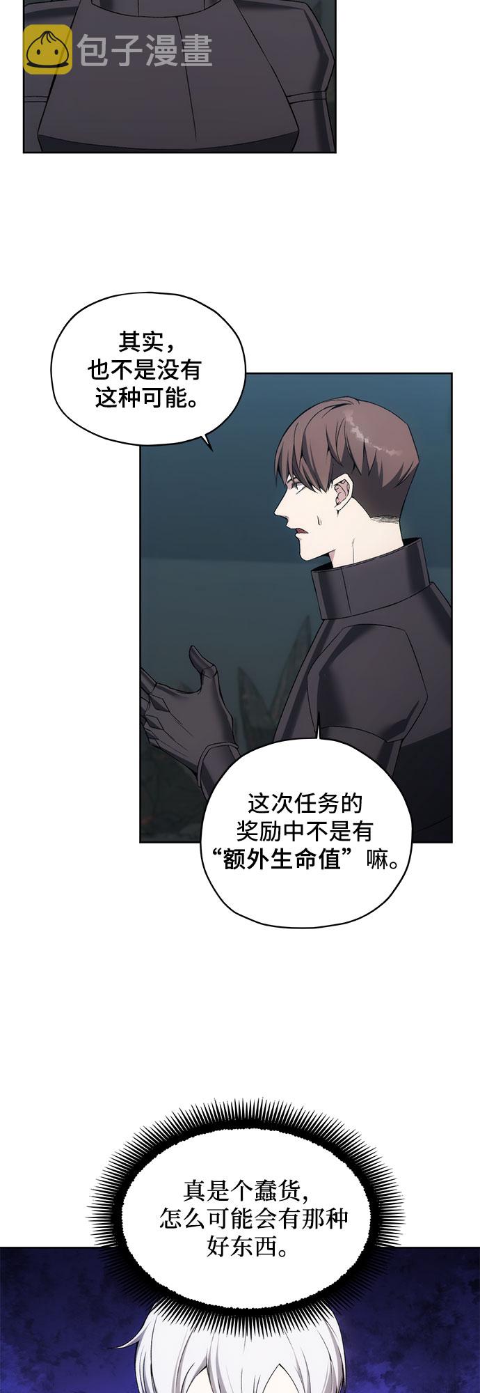 坏人的生存法则漫画,第21话2图