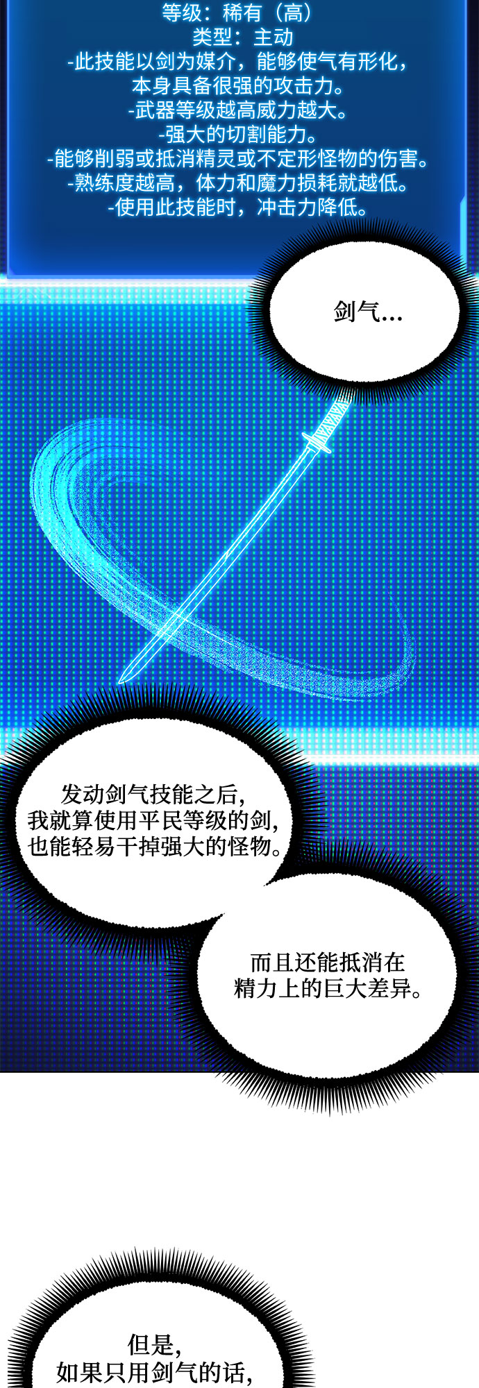 坏人的生存法则漫画,第54话1图