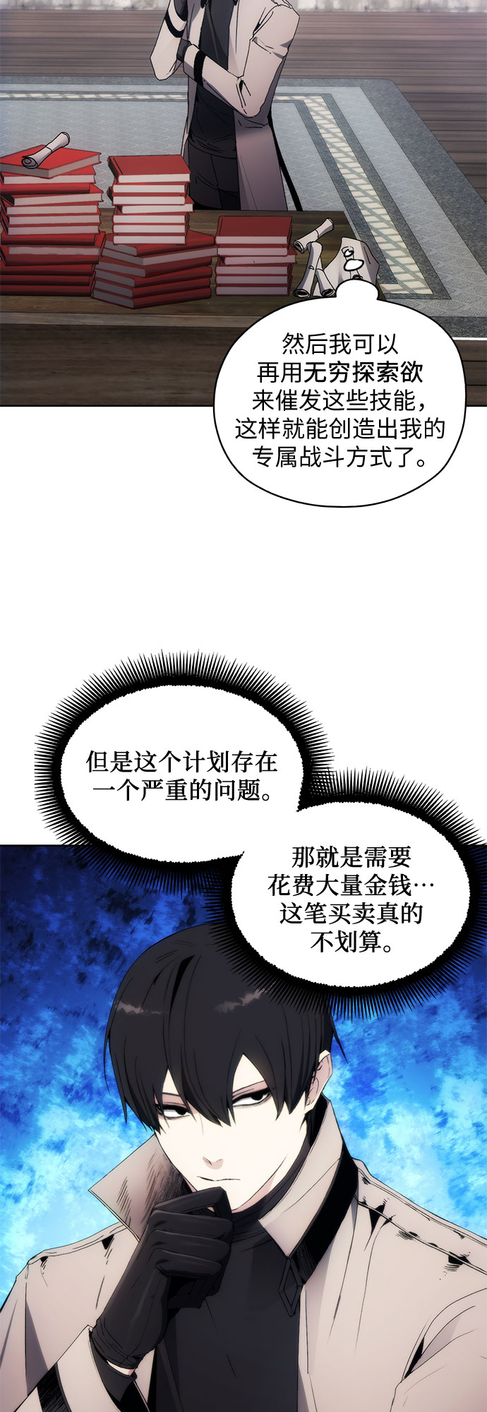 坏人的生存法则漫画,第54话1图
