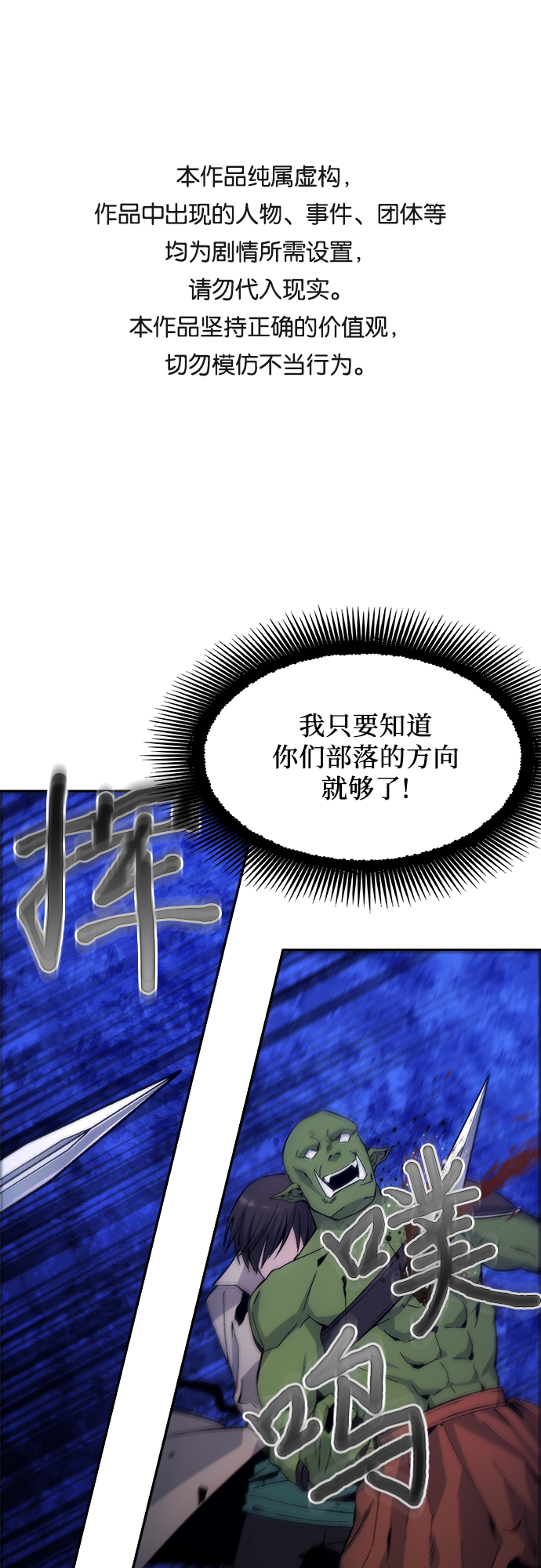 坏人的生存法则漫画,第6话1图