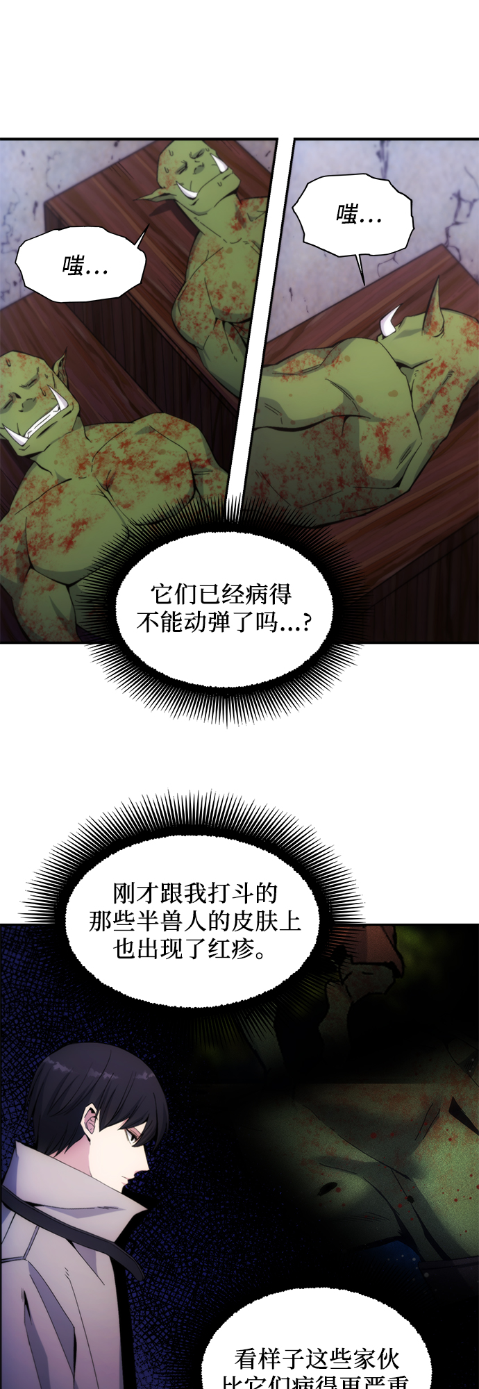 坏人的生存法则漫画,第6话2图