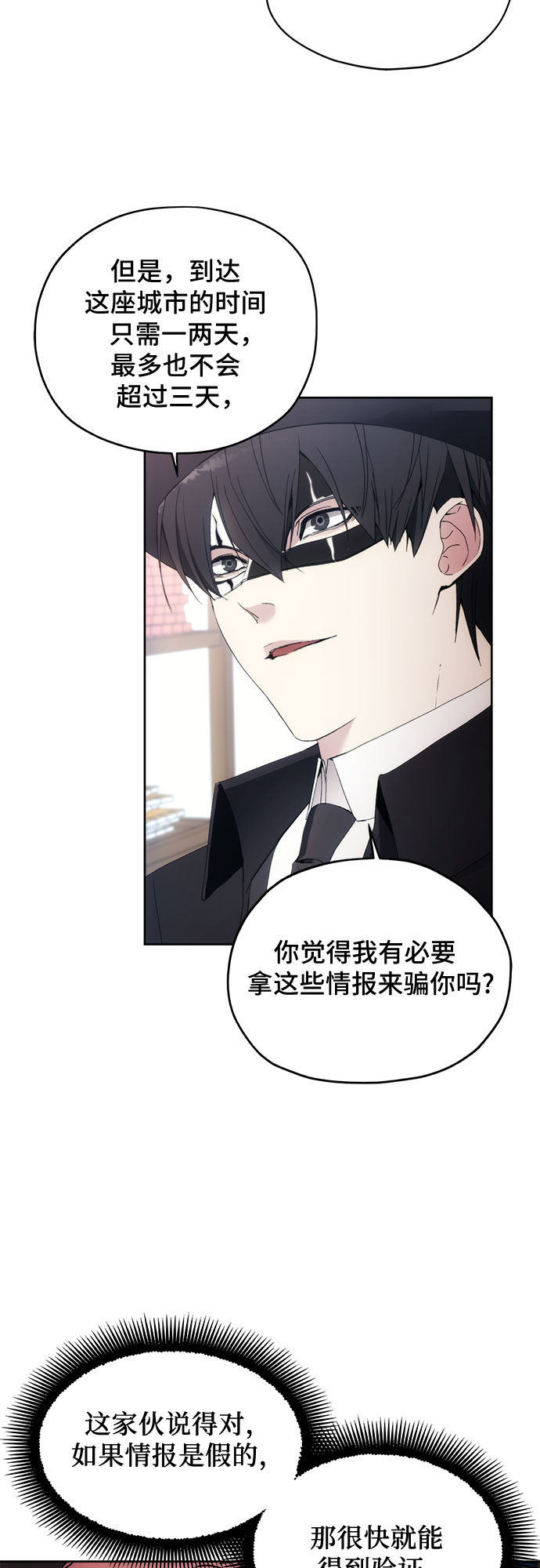 坏人的生存法则漫画,第60话1图